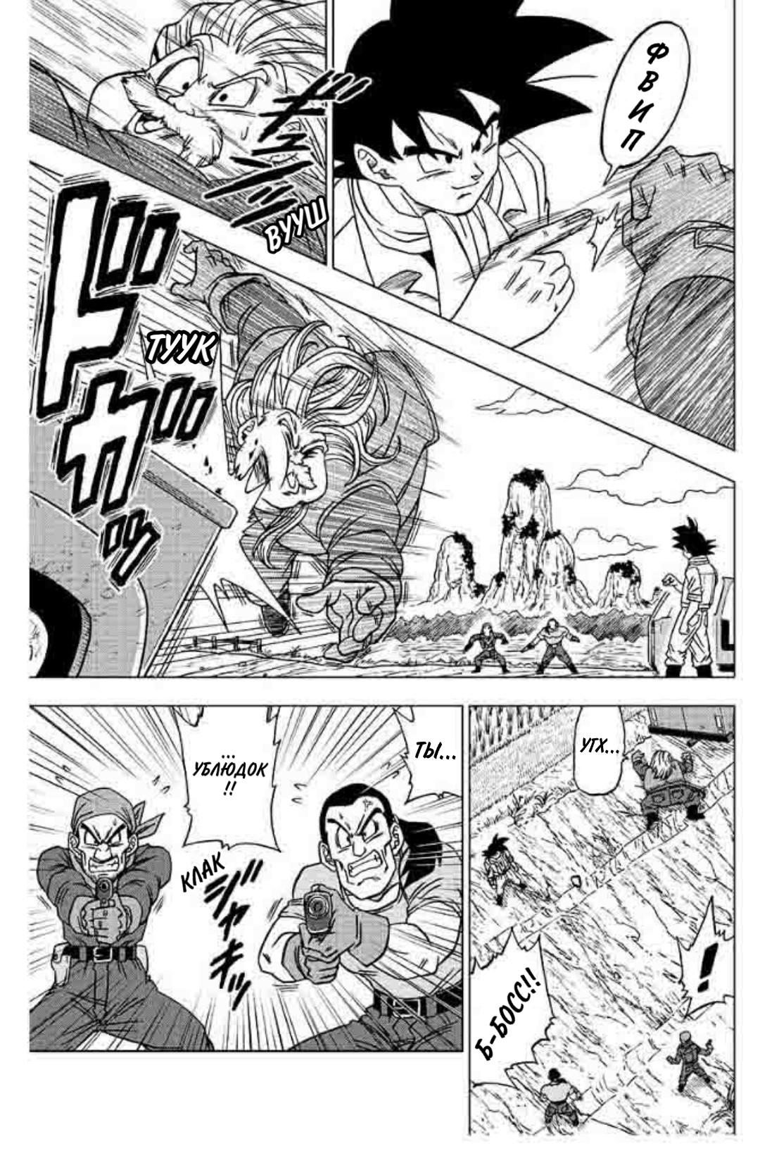 Read Dragon Ball Super RU Manga Online