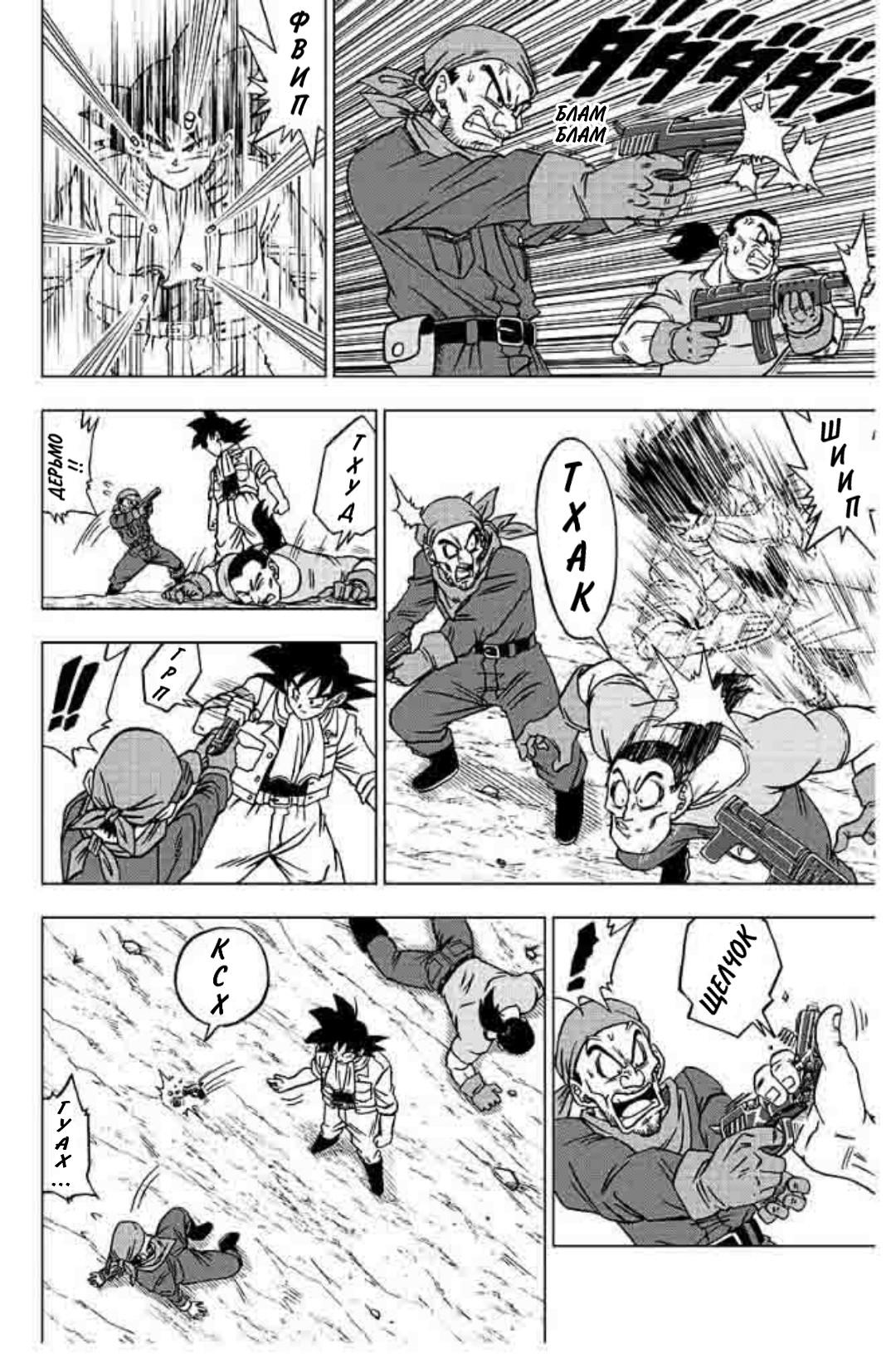 Read Dragon Ball Super RU Manga Online
