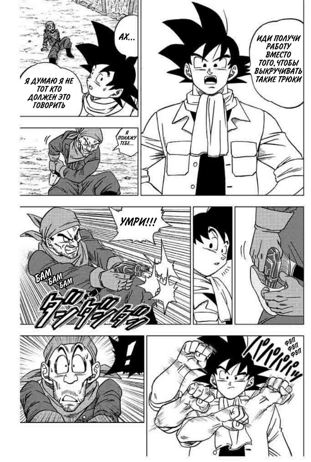 Read Dragon Ball Super RU Manga Online