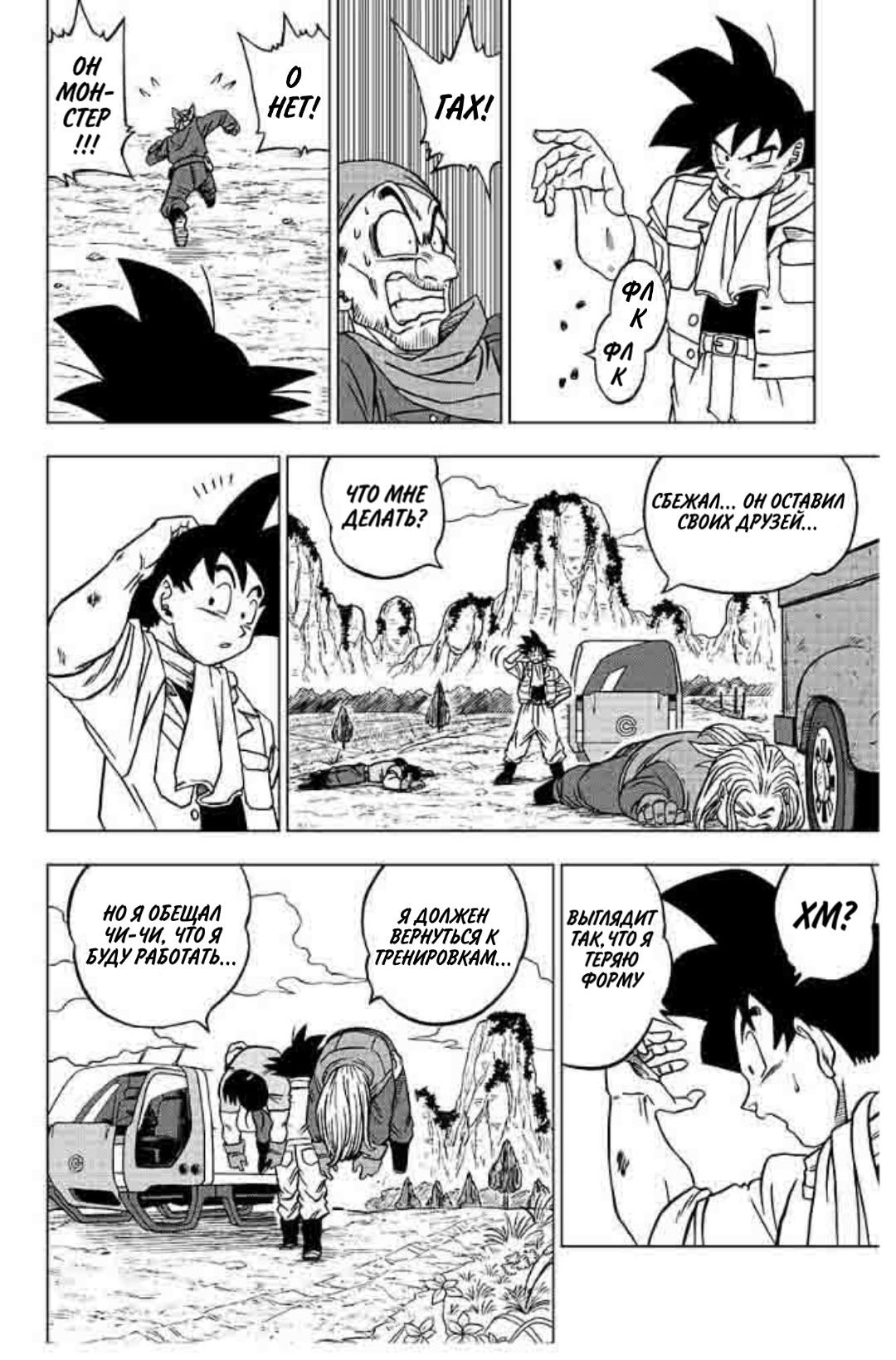 Read Dragon Ball Super RU Manga Online