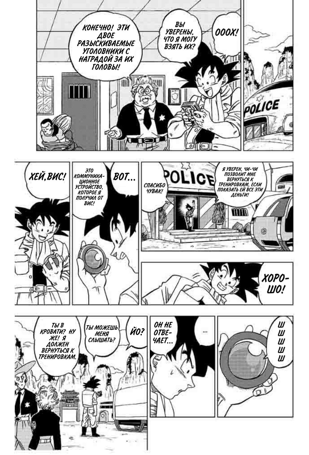 Read Dragon Ball Super RU Manga Online
