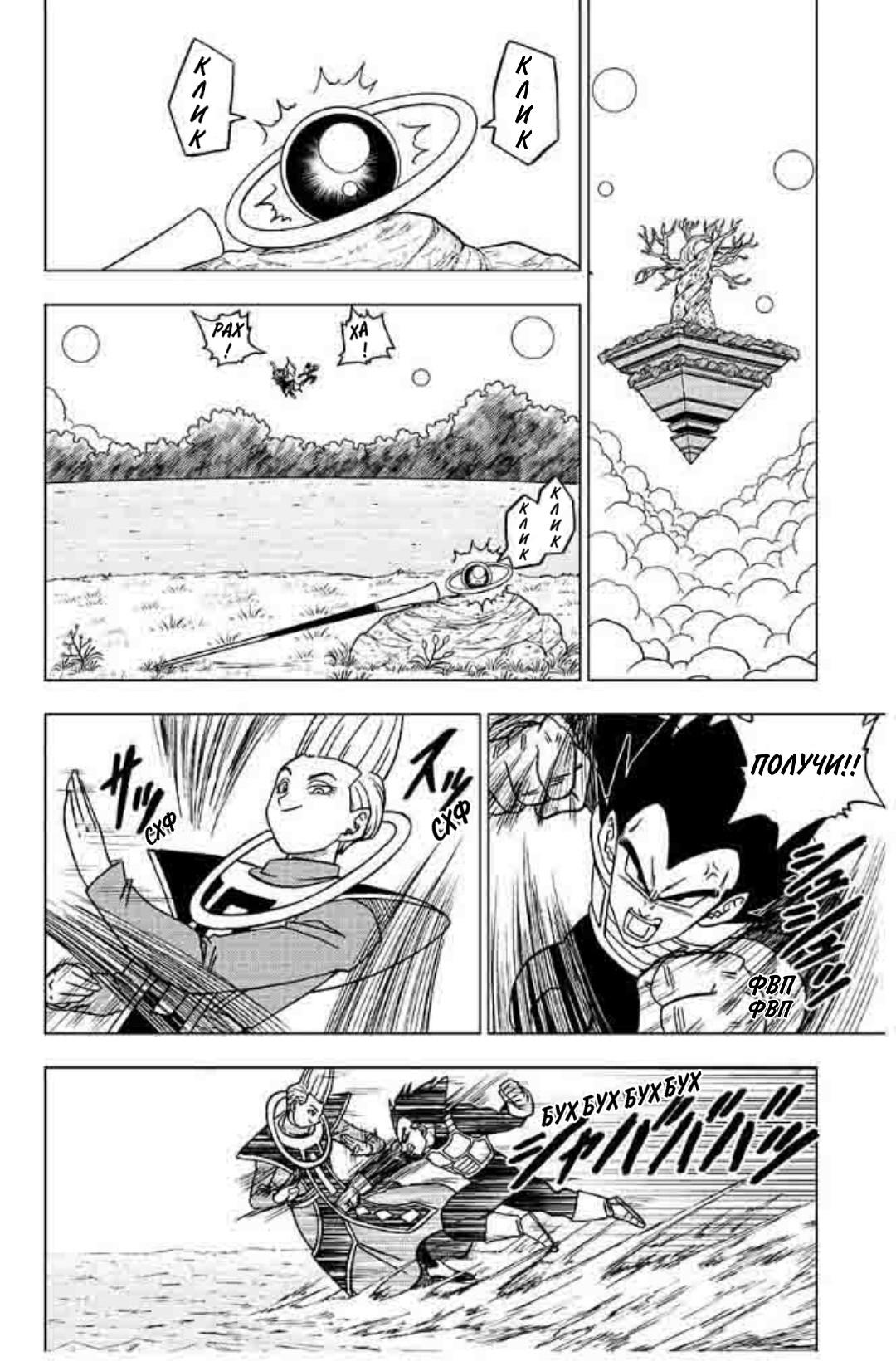 Read Dragon Ball Super RU Manga Online