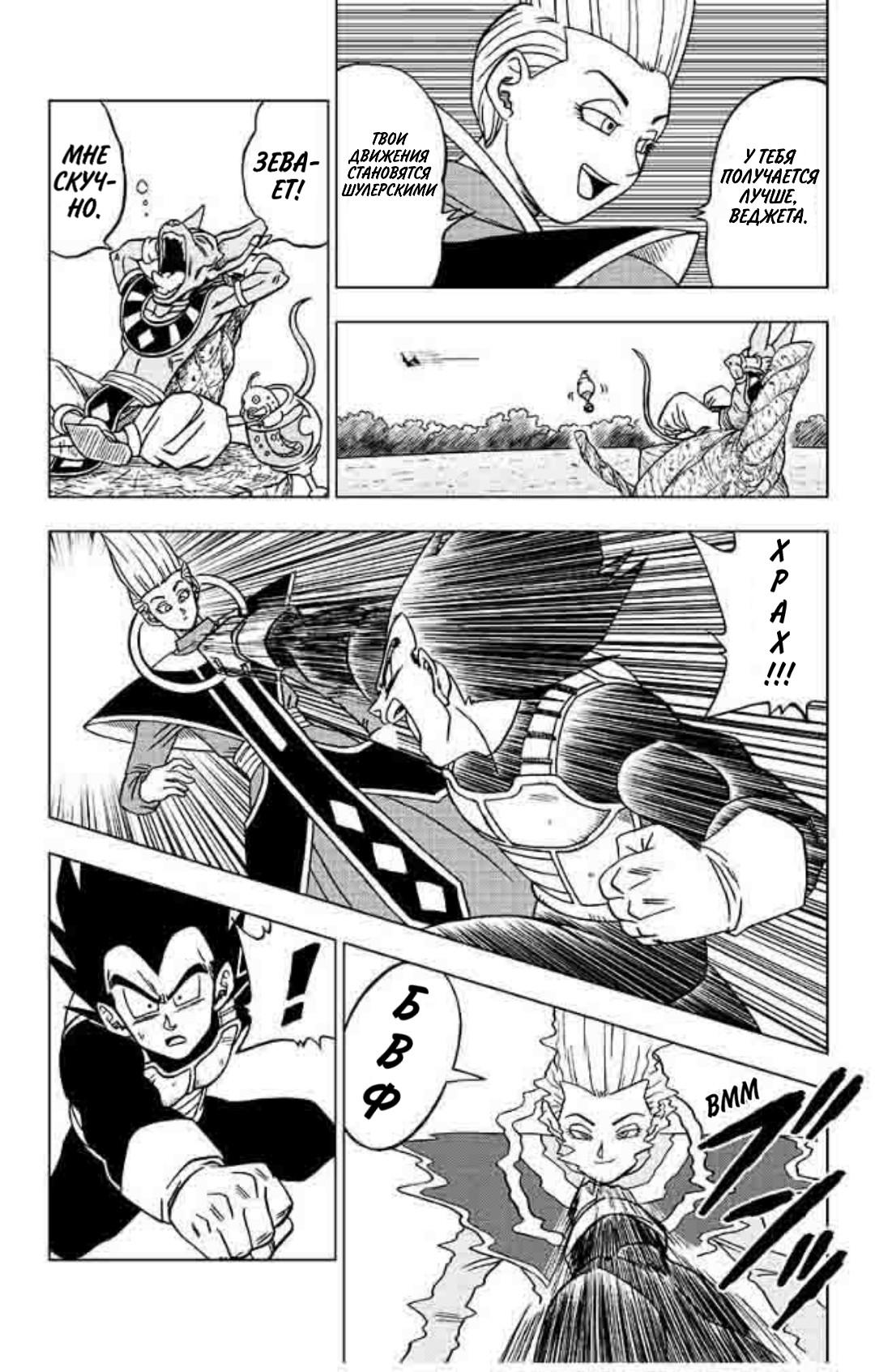 Read Dragon Ball Super RU Manga Online