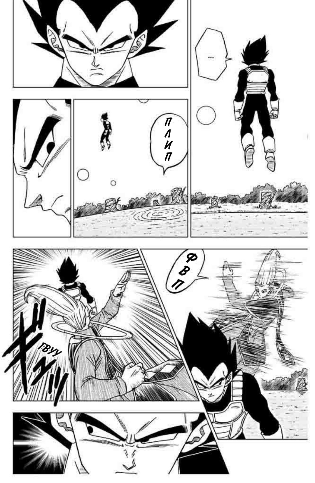 Read Dragon Ball Super RU Manga Online