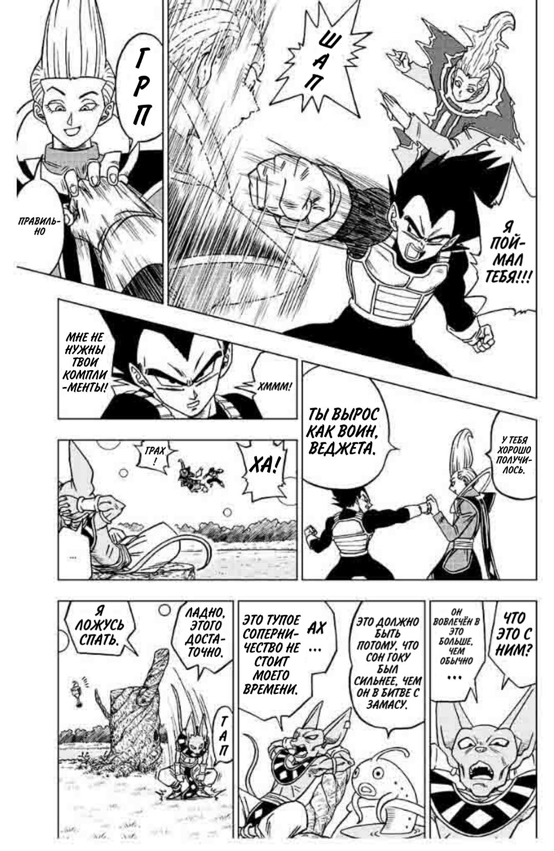 Read Dragon Ball Super RU Manga Online
