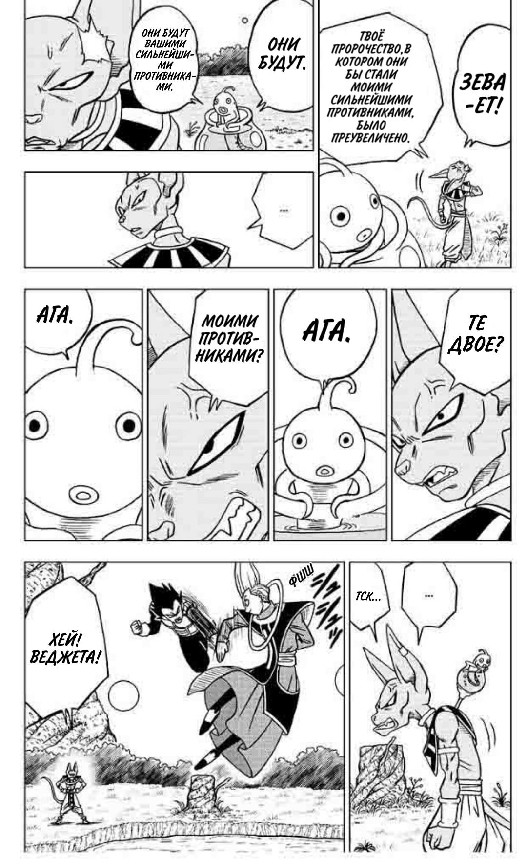 Read Dragon Ball Super RU Manga Online
