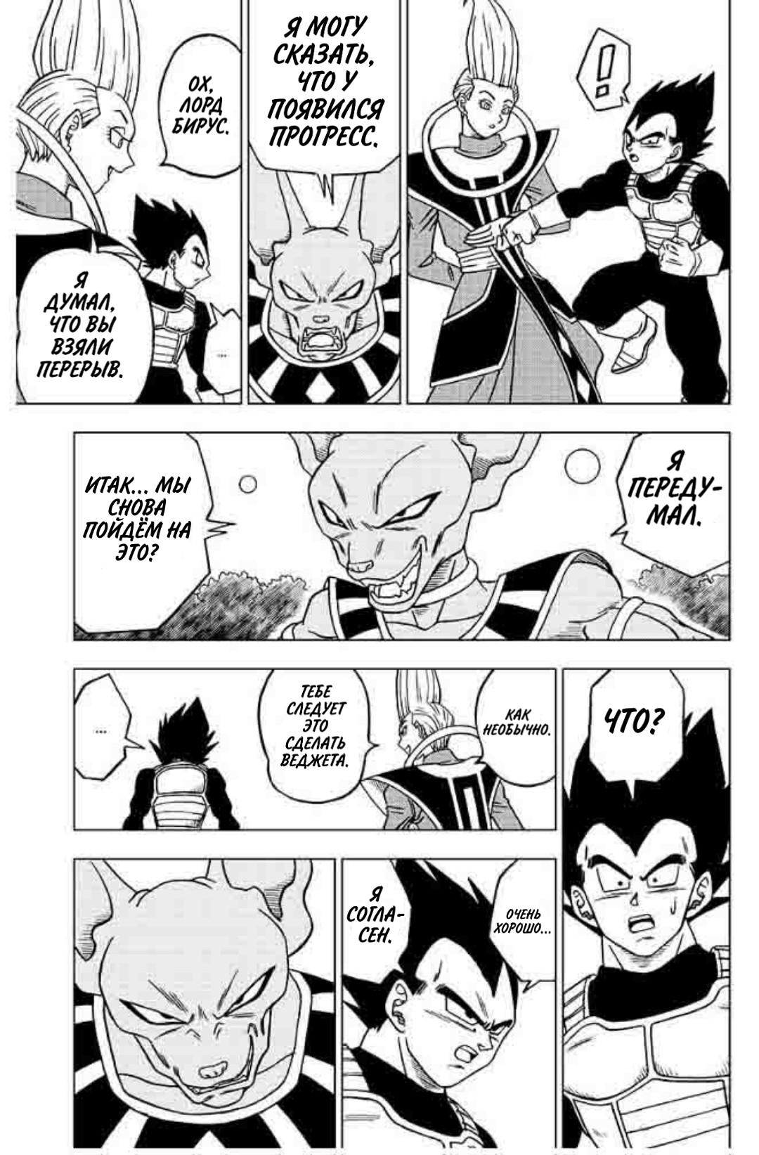 Read Dragon Ball Super RU Manga Online
