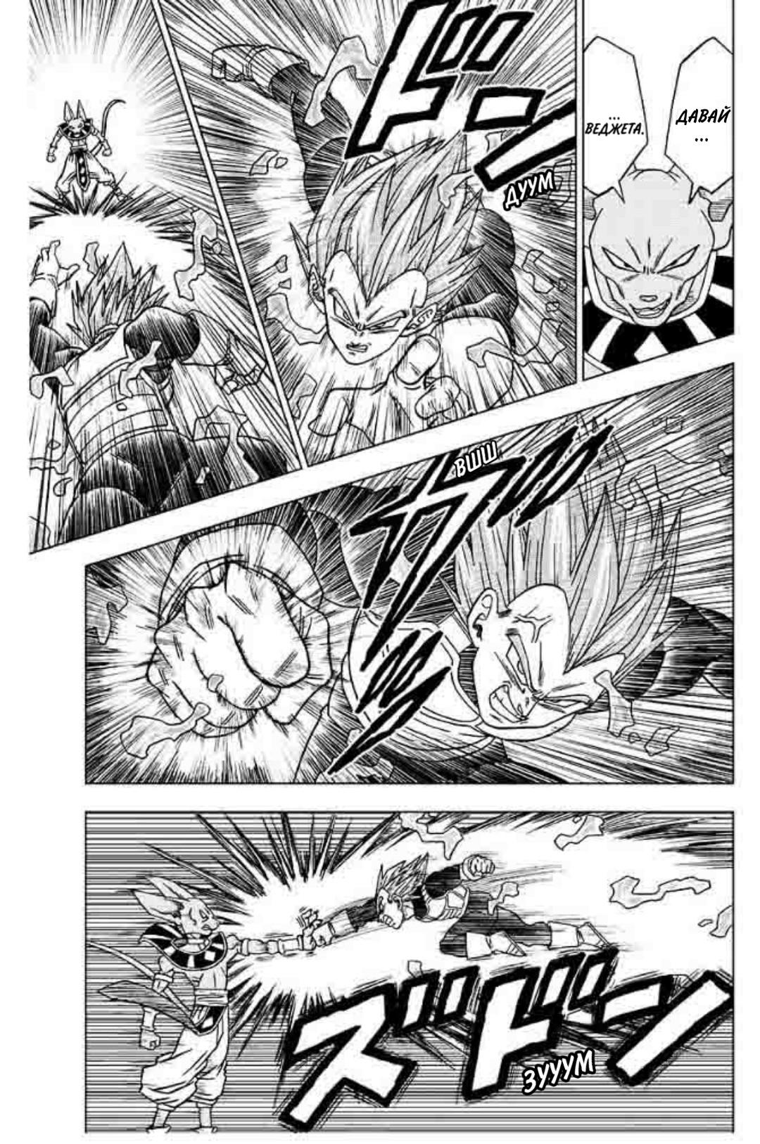 Read Dragon Ball Super RU Manga Online