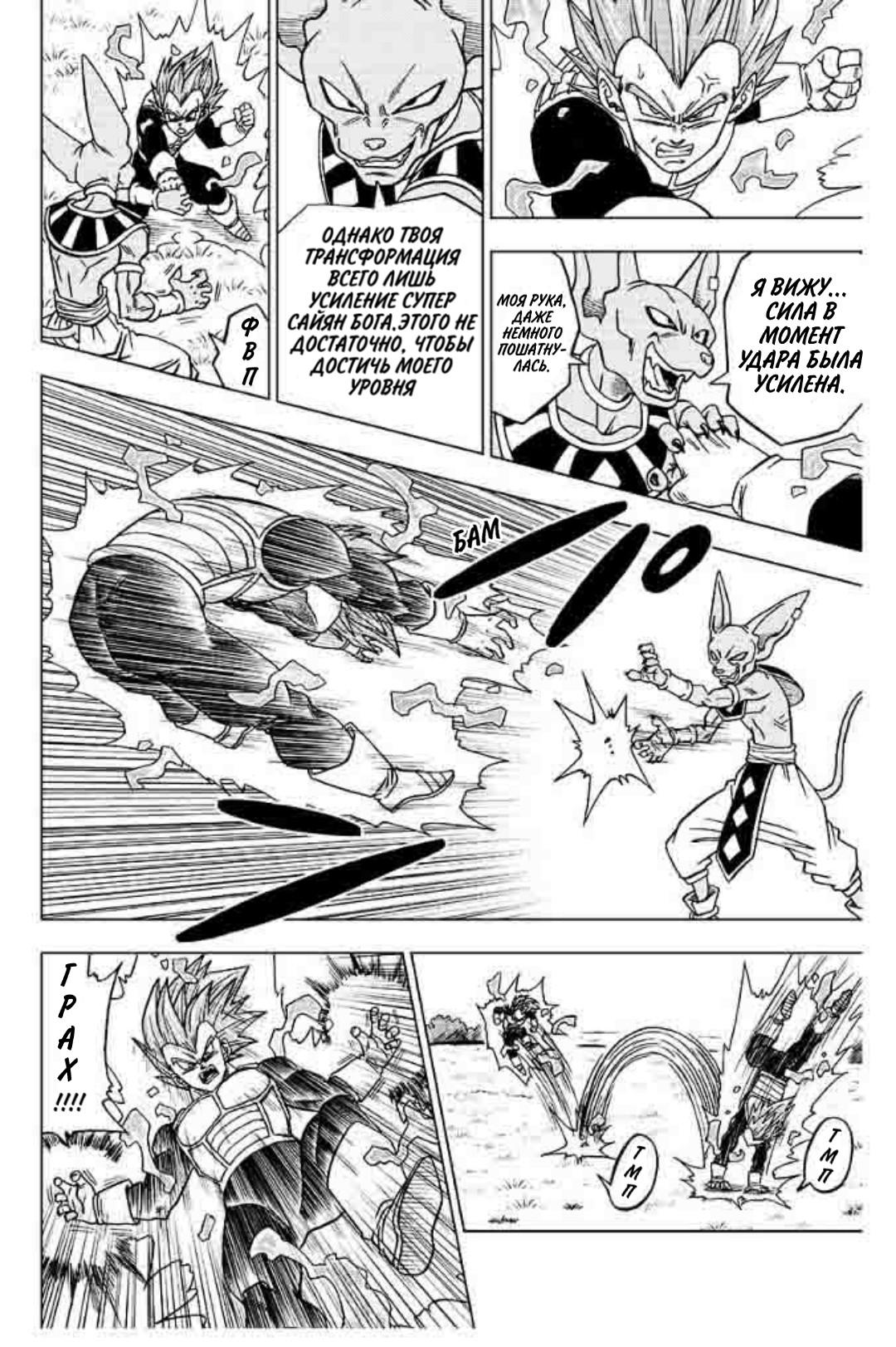 Read Dragon Ball Super RU Manga Online