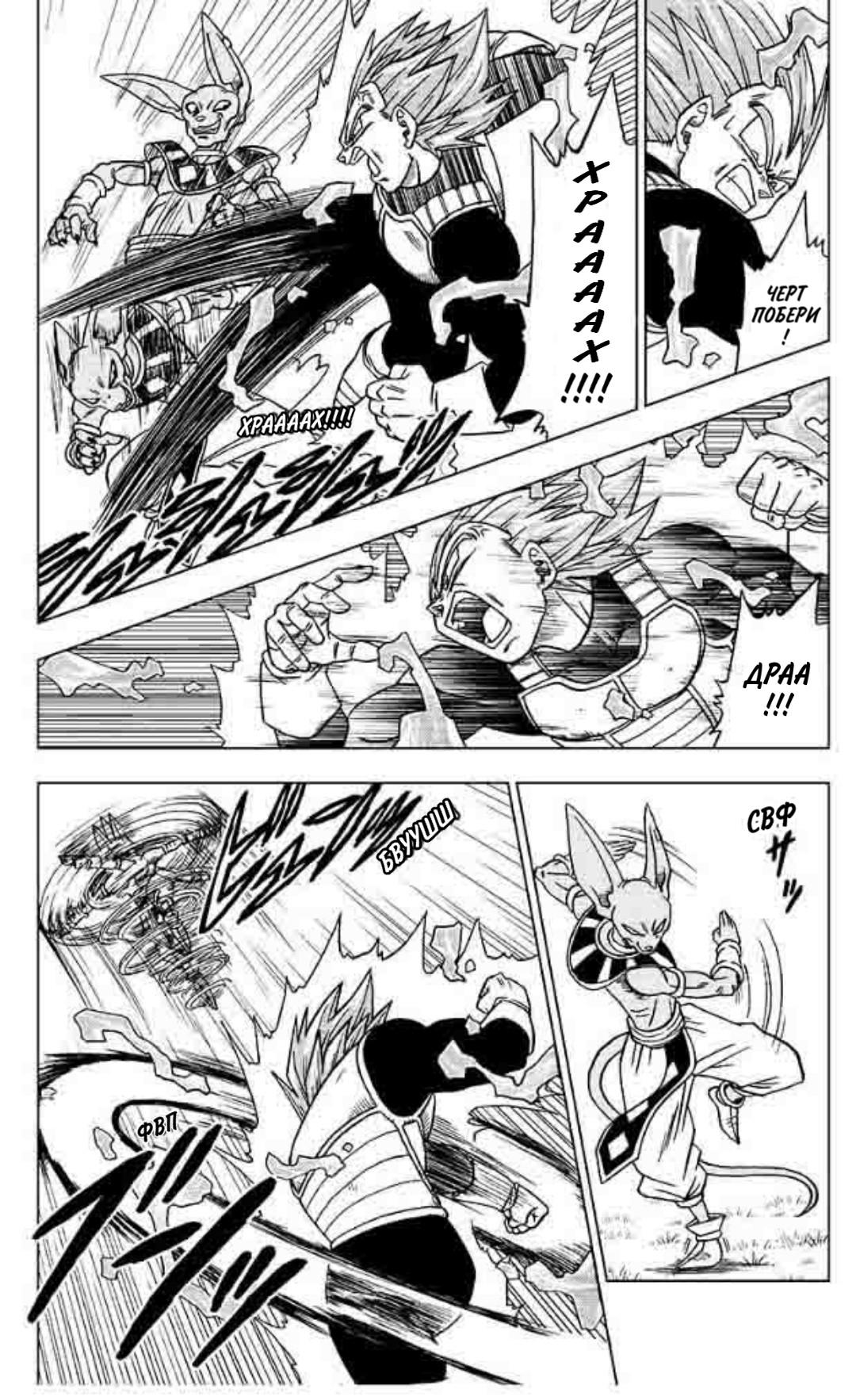 Read Dragon Ball Super RU Manga Online