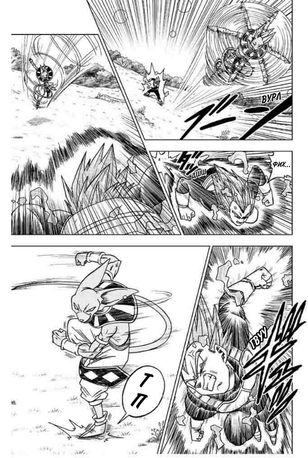 Read Dragon Ball Super RU Manga Online