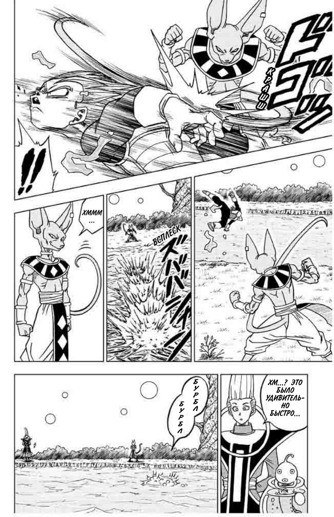 Read Dragon Ball Super RU Manga Online