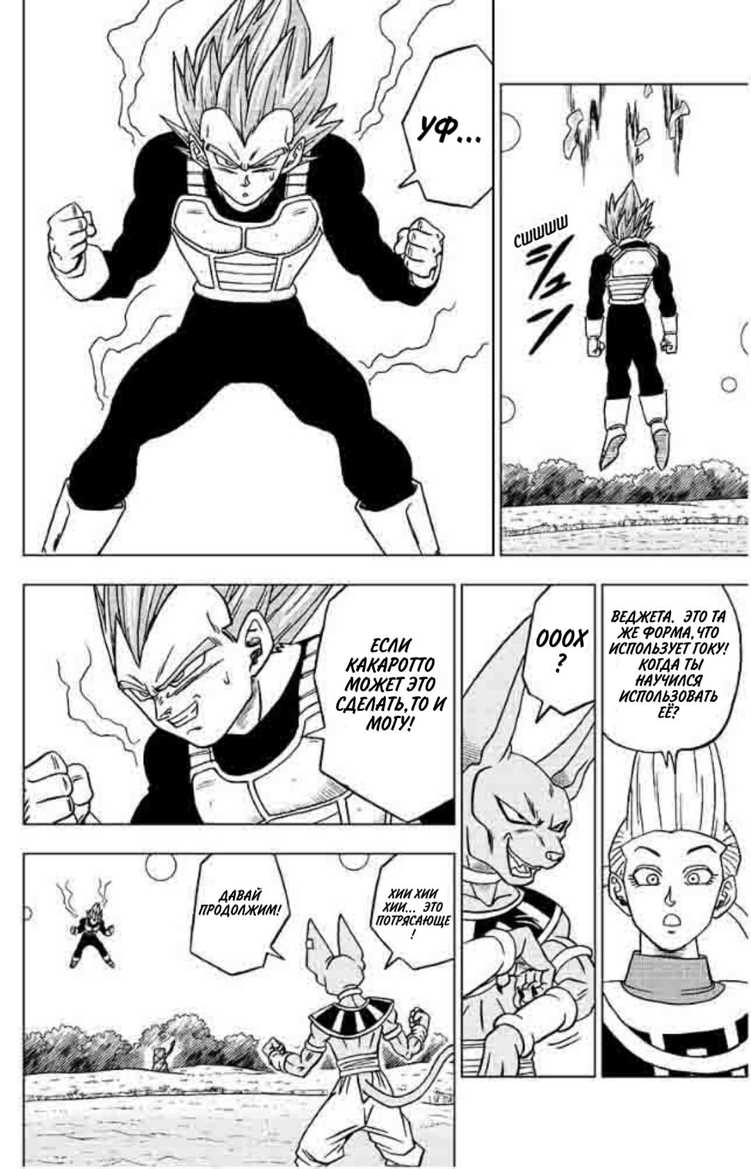 Read Dragon Ball Super RU Manga Online