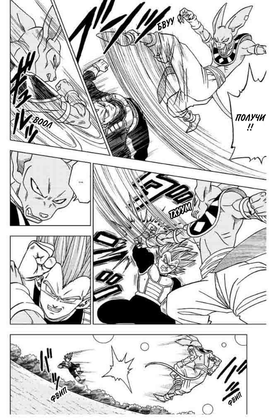 Read Dragon Ball Super RU Manga Online