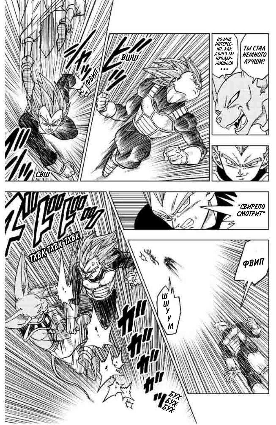 Read Dragon Ball Super RU Manga Online