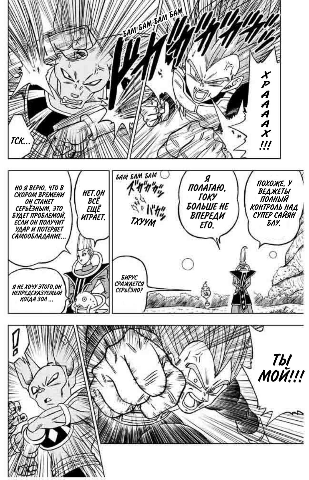 Read Dragon Ball Super RU Manga Online