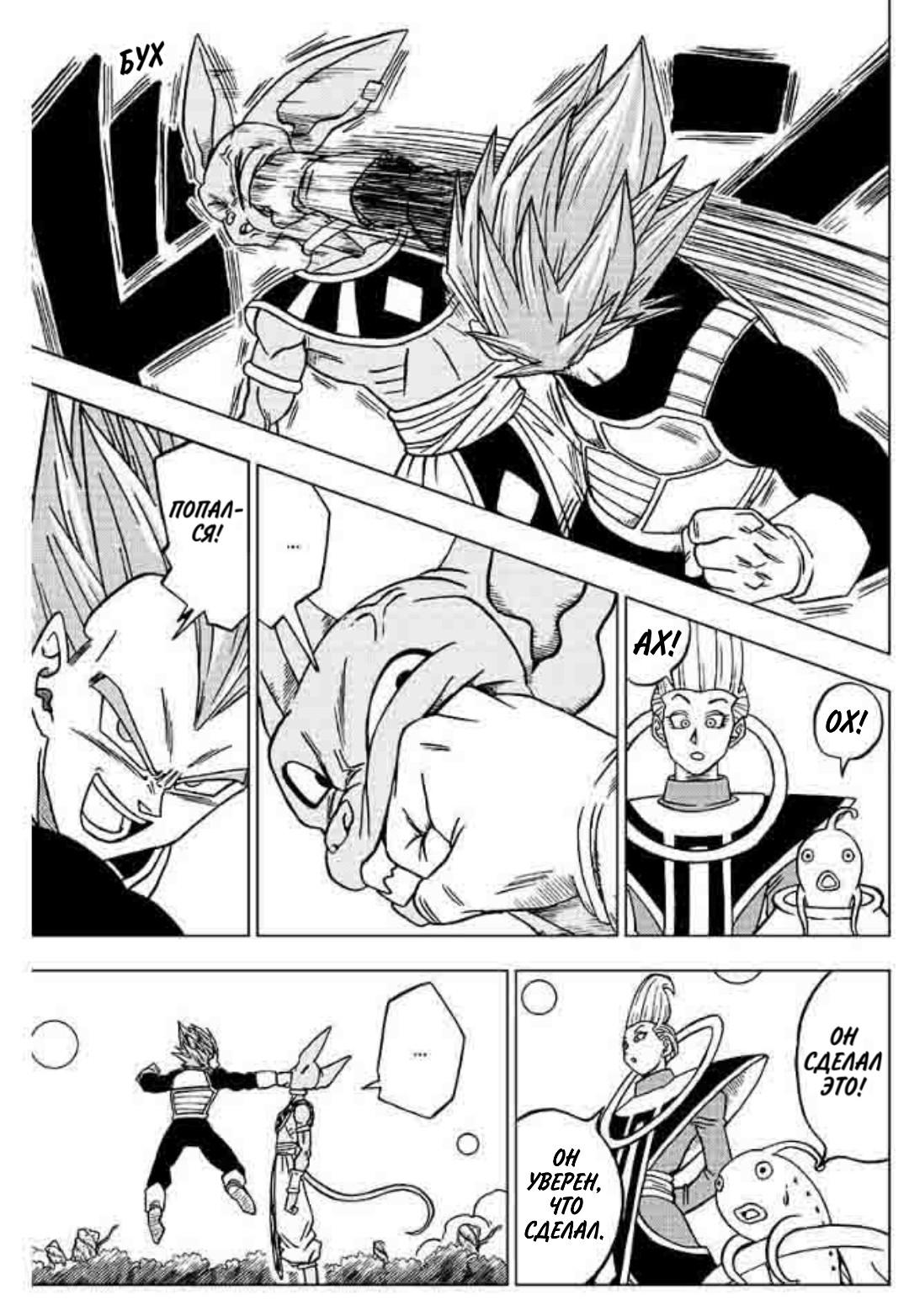 Read Dragon Ball Super RU Manga Online