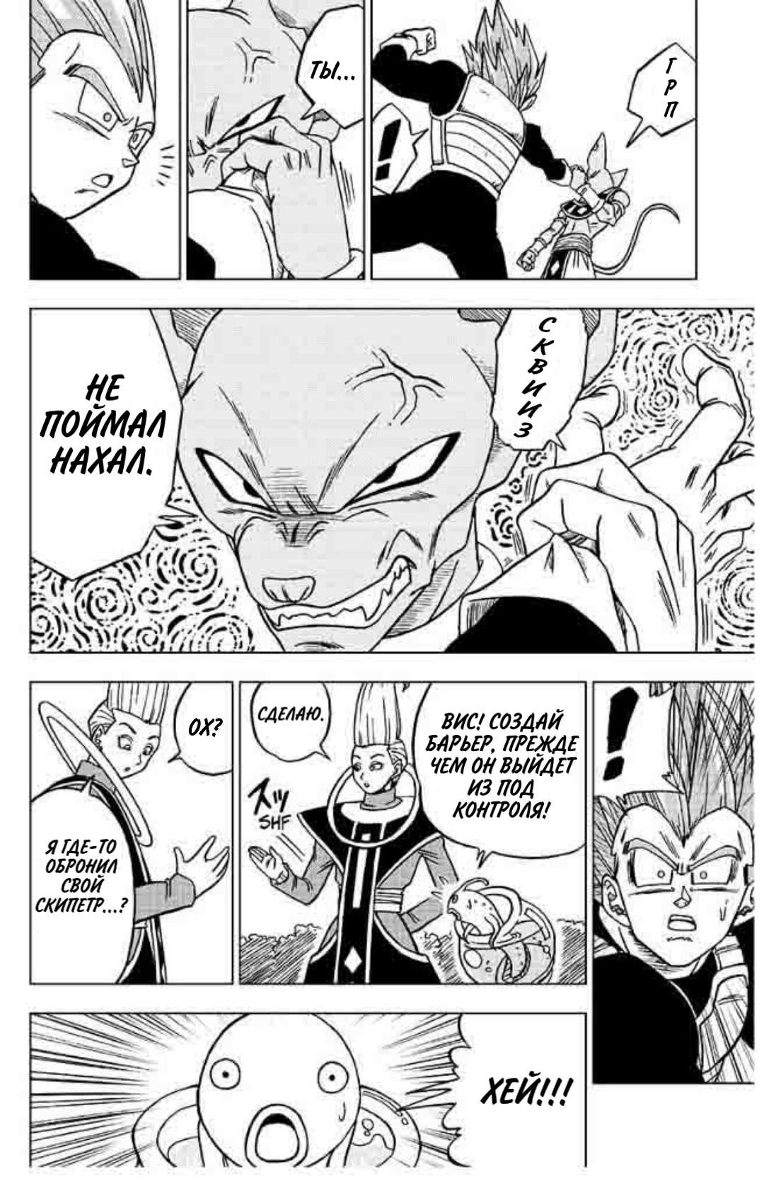 Read Dragon Ball Super RU Manga Online