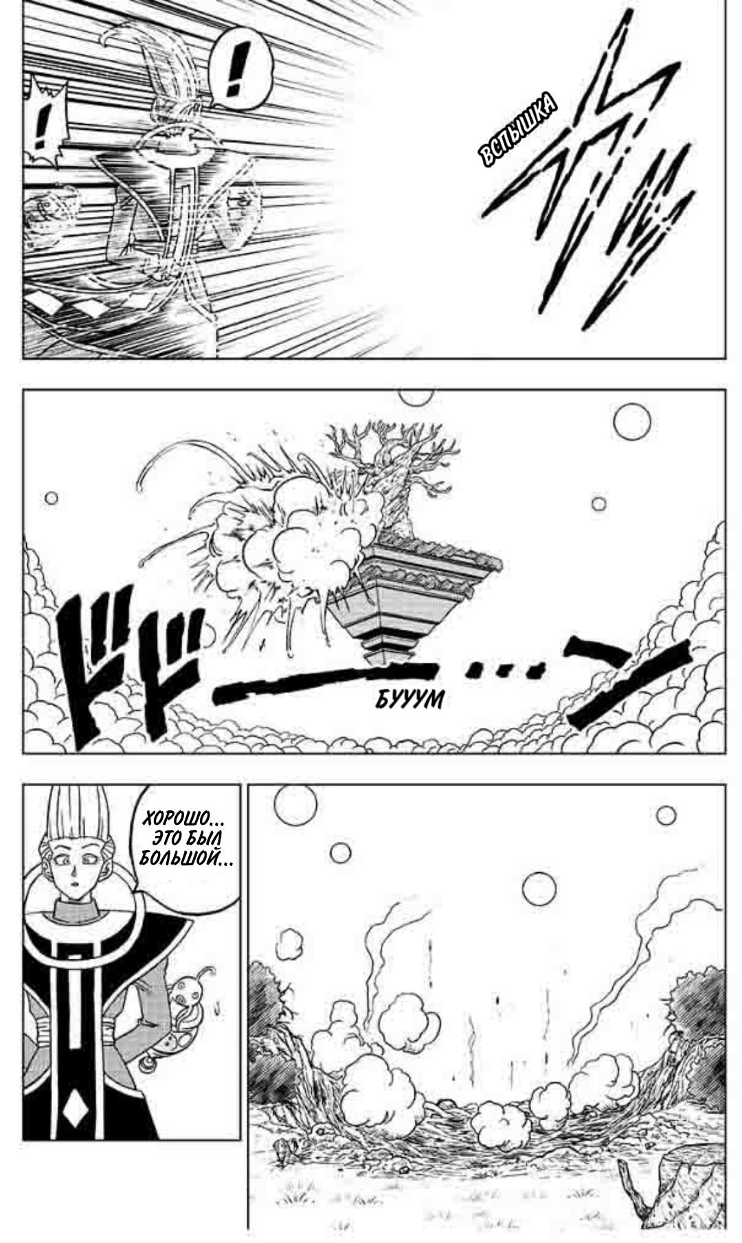 Read Dragon Ball Super RU Manga Online