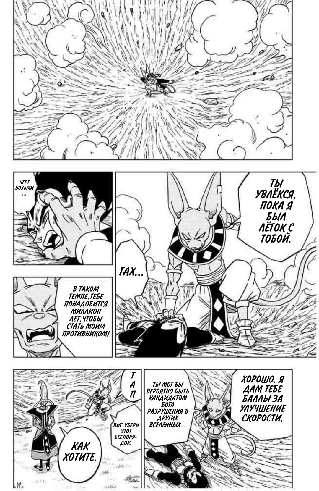 Read Dragon Ball Super RU Manga Online