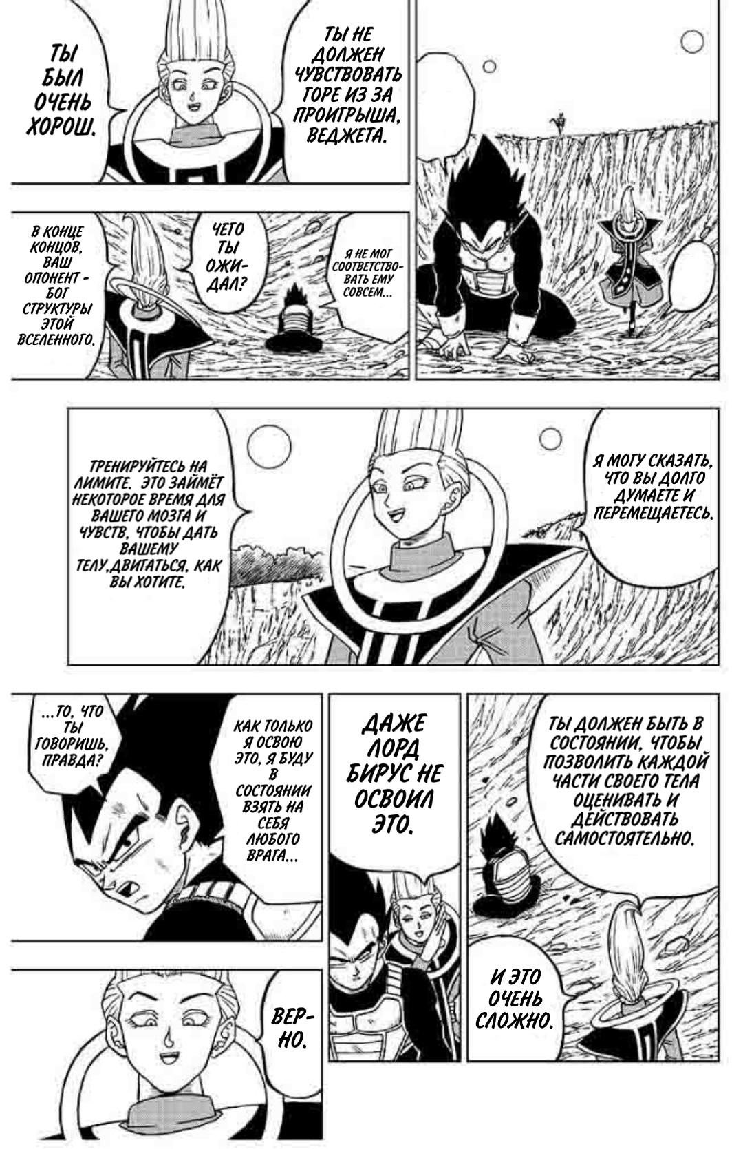 Read Dragon Ball Super RU Manga Online