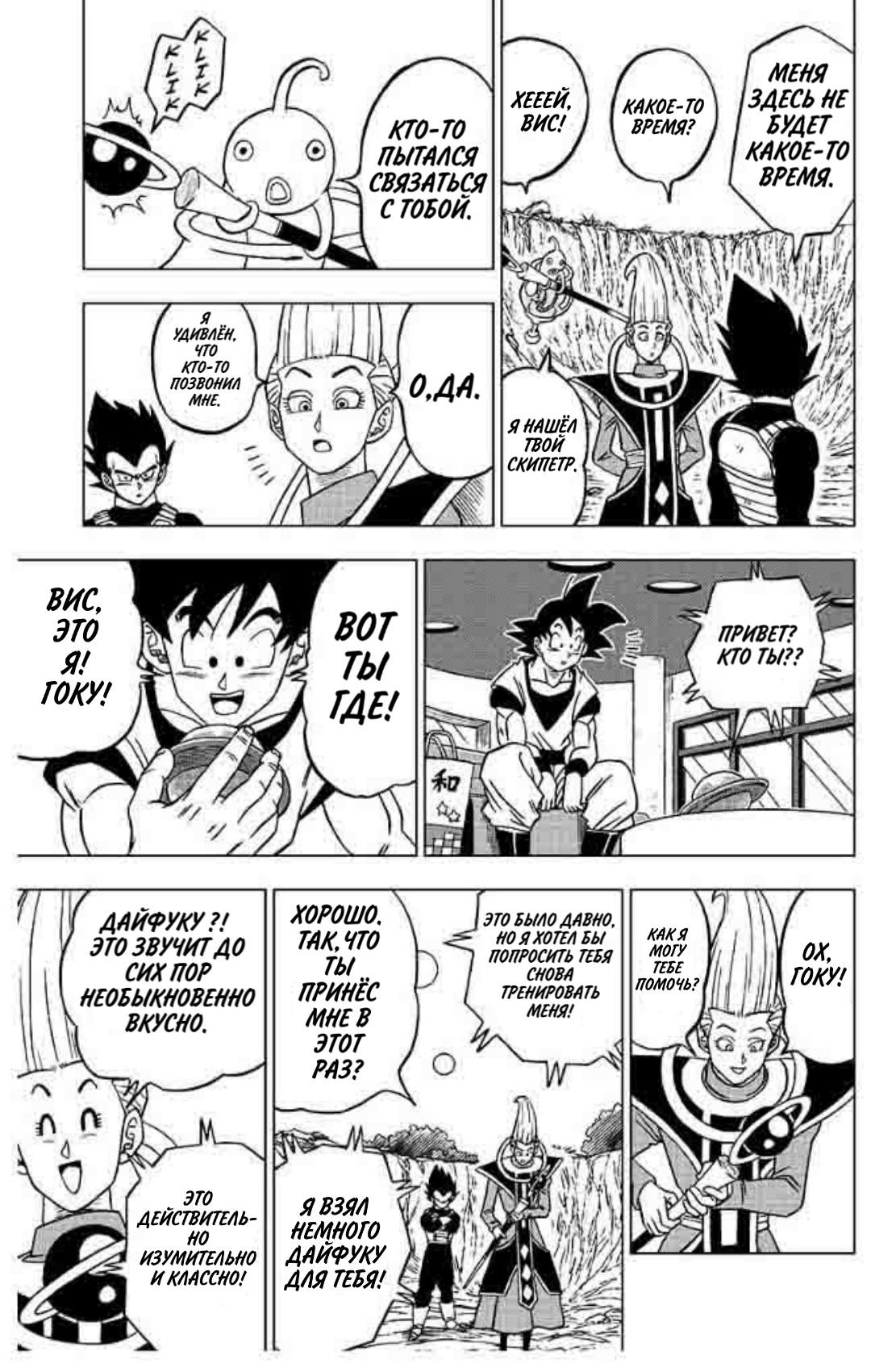 Read Dragon Ball Super RU Manga Online