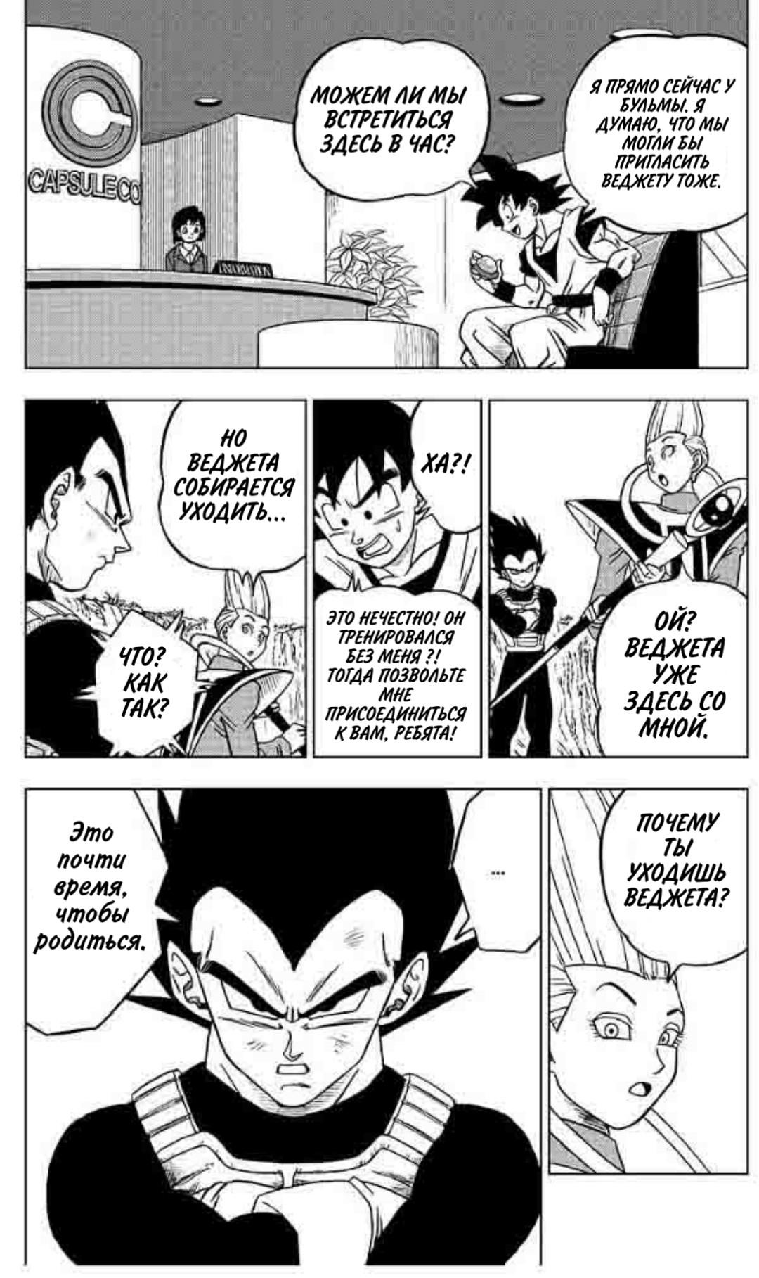 Read Dragon Ball Super RU Manga Online