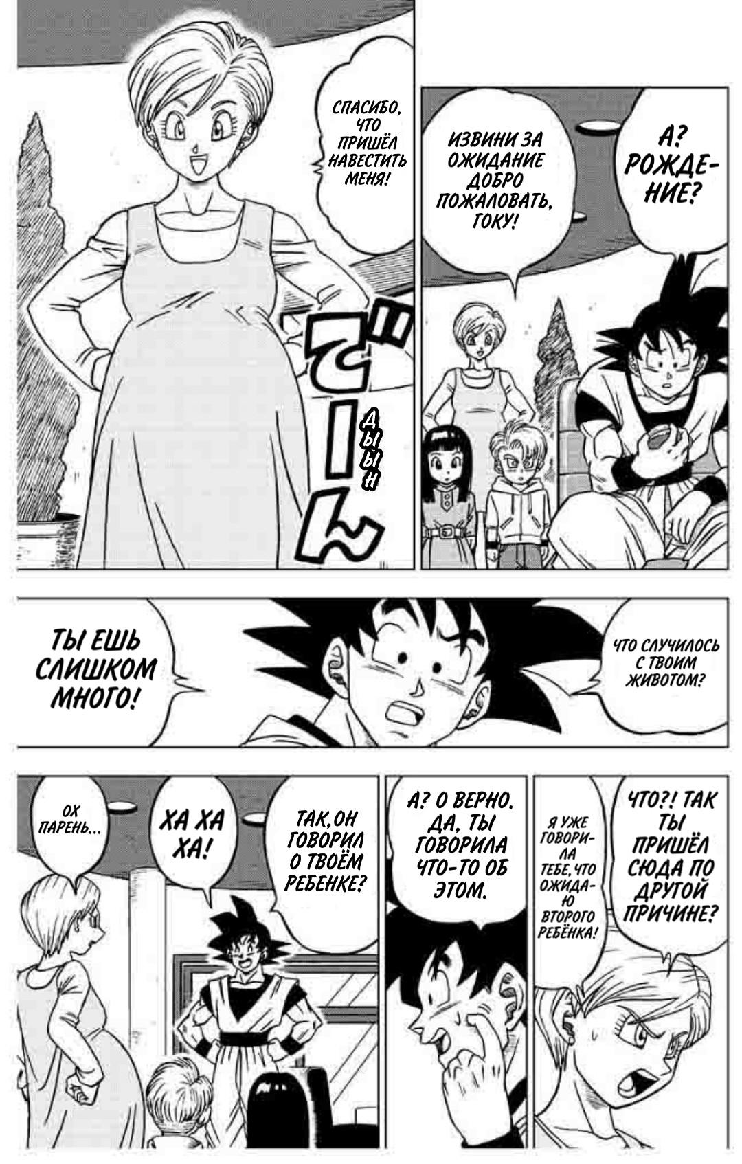 Read Dragon Ball Super RU Manga Online