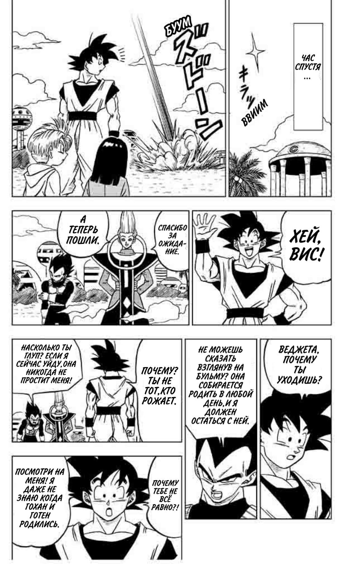 Read Dragon Ball Super RU Manga Online