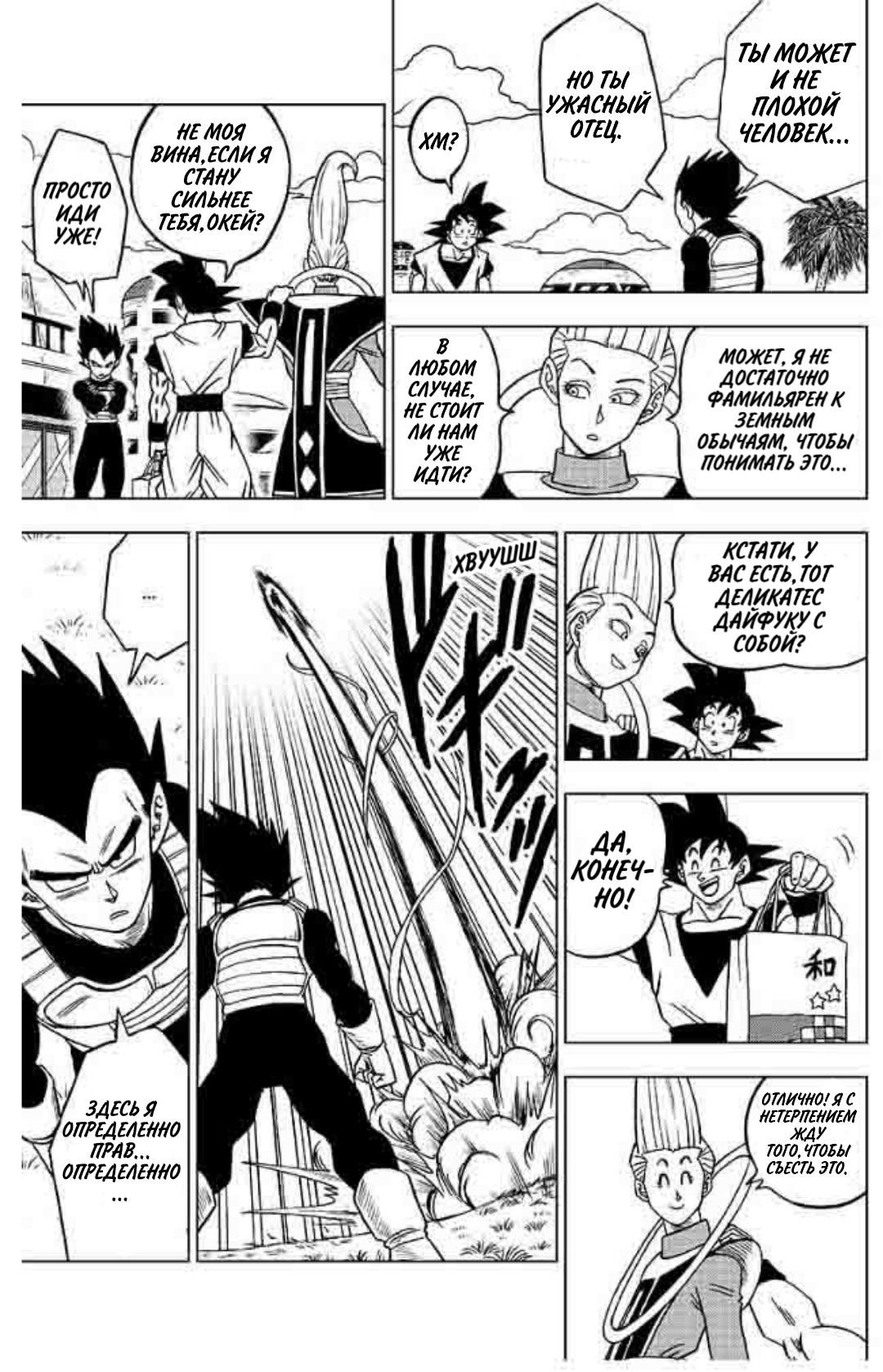 Read Dragon Ball Super RU Manga Online