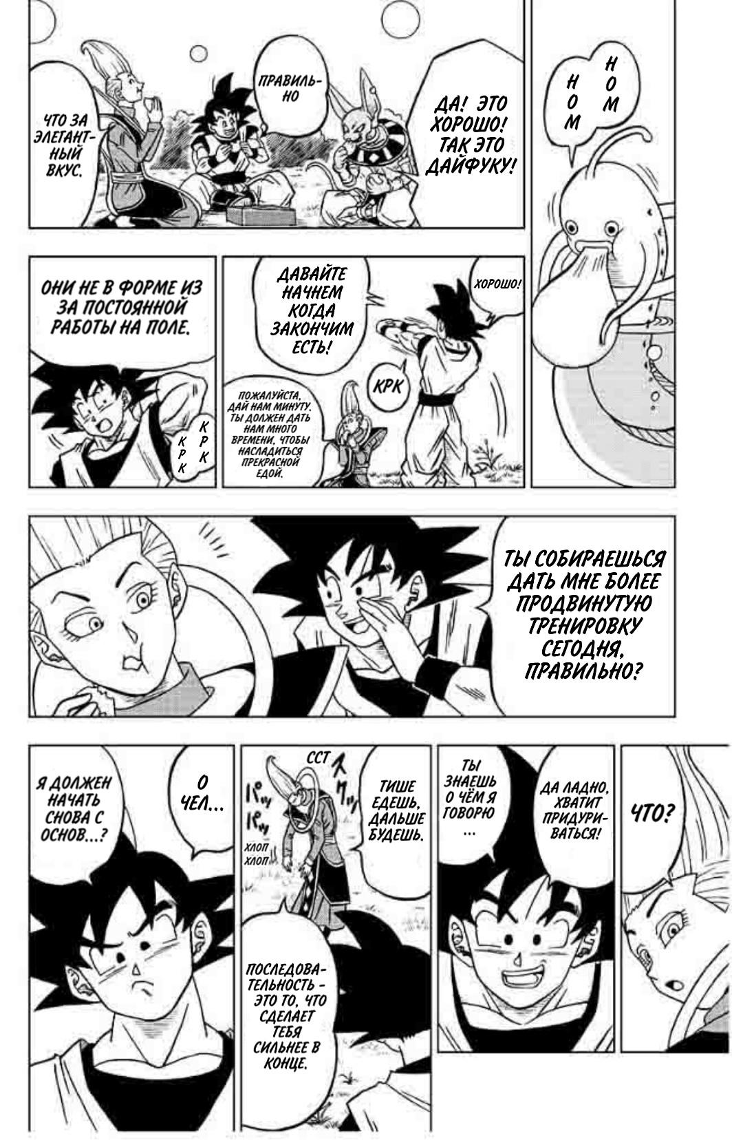 Read Dragon Ball Super RU Manga Online