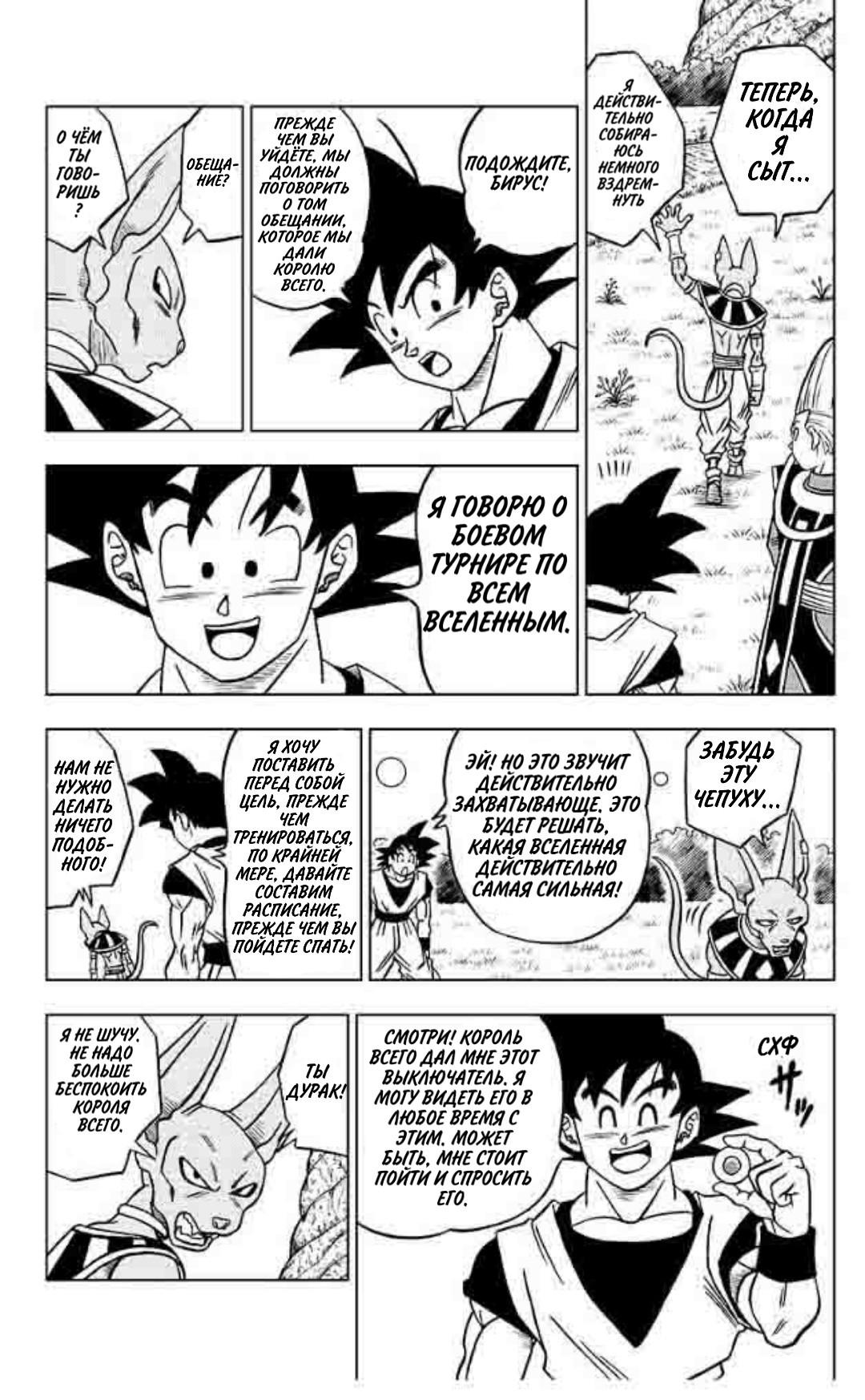 Read Dragon Ball Super RU Manga Online