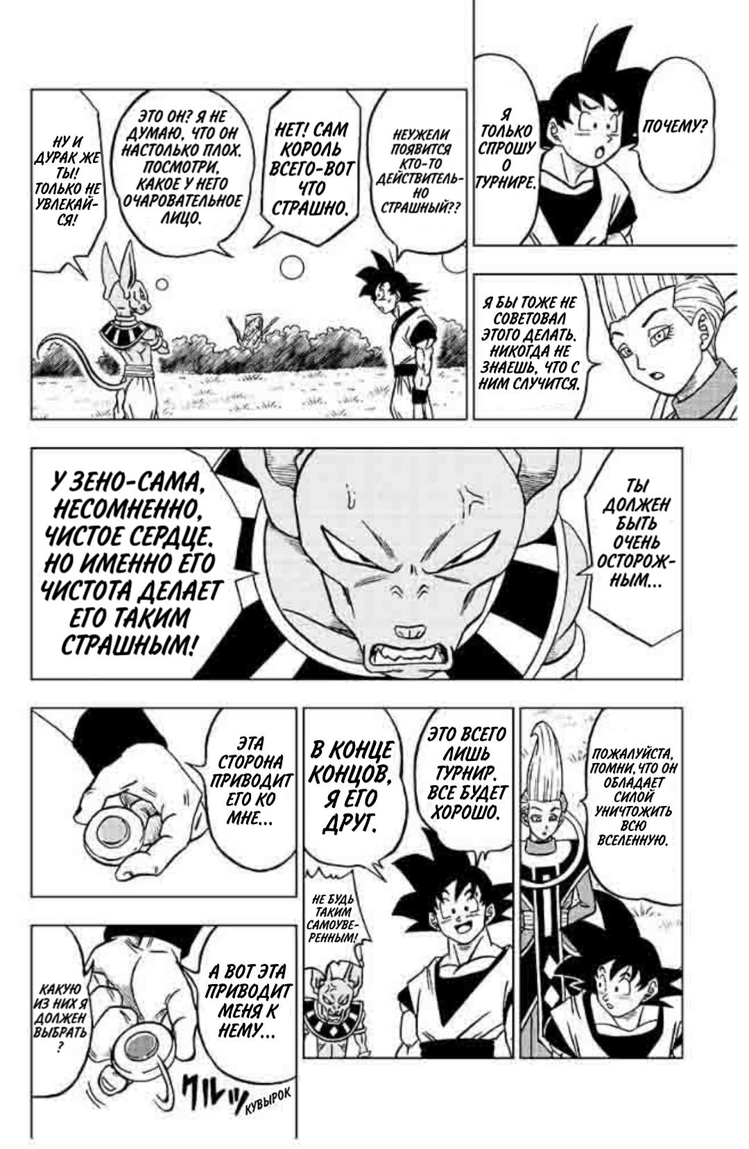 Read Dragon Ball Super RU Manga Online