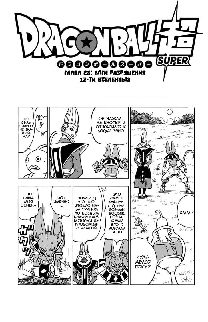 Read Dragon Ball Super RU Manga Online