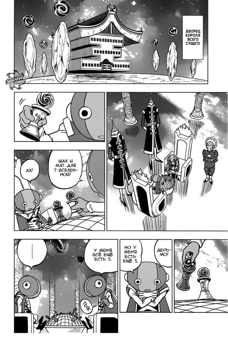 Read Dragon Ball Super RU Manga Online