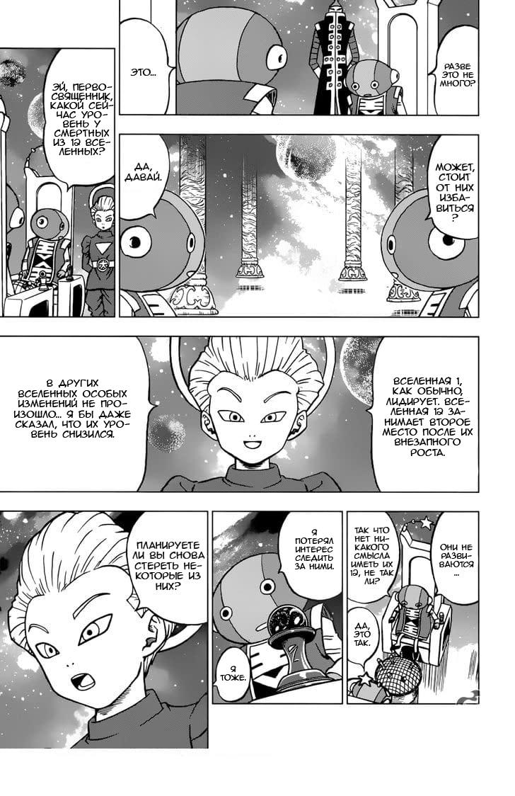 Read Dragon Ball Super RU Manga Online