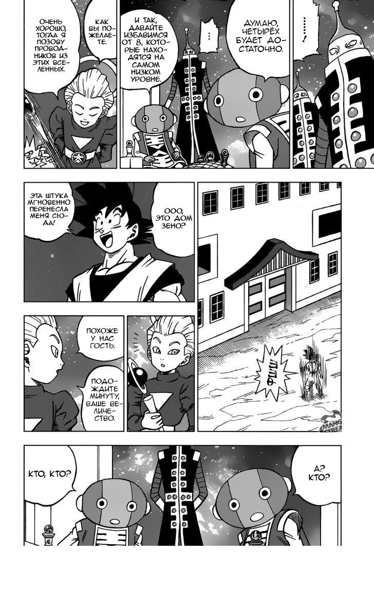 Read Dragon Ball Super RU Manga Online