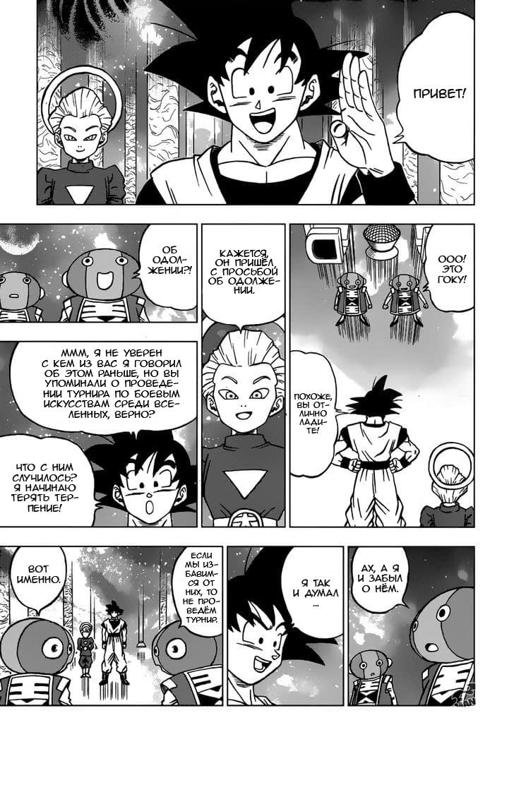 Read Dragon Ball Super RU Manga Online