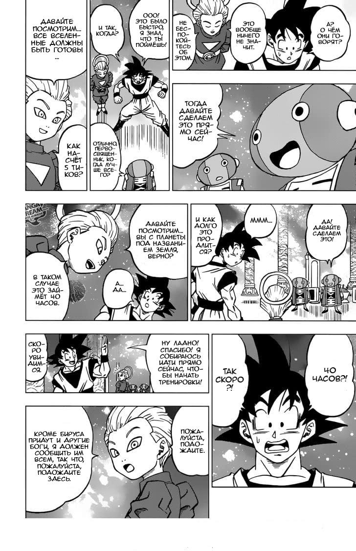 Read Dragon Ball Super RU Manga Online