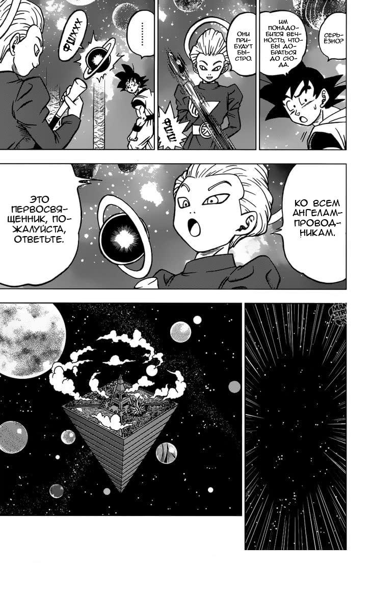 Read Dragon Ball Super RU Manga Online