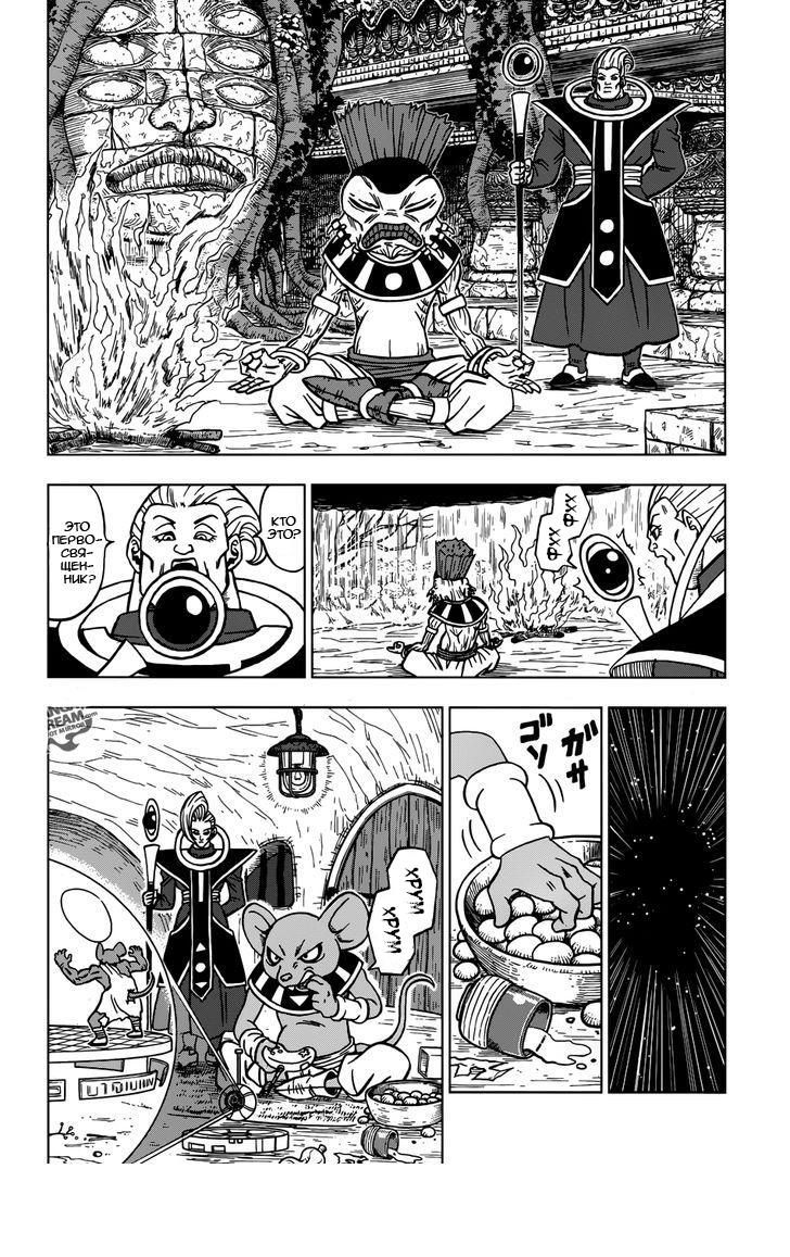 Read Dragon Ball Super RU Manga Online