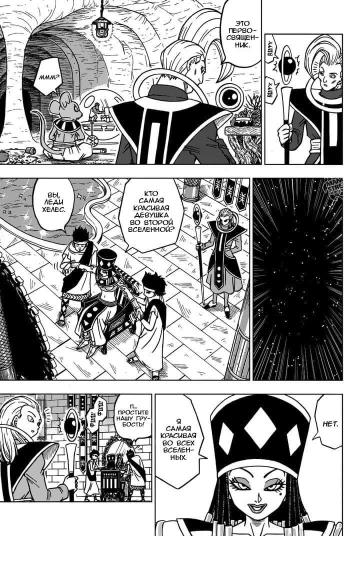 Read Dragon Ball Super RU Manga Online