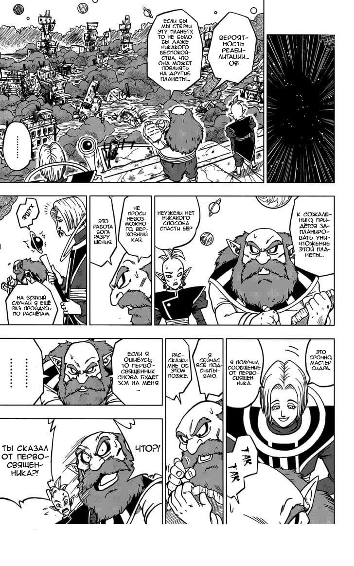 Read Dragon Ball Super RU Manga Online
