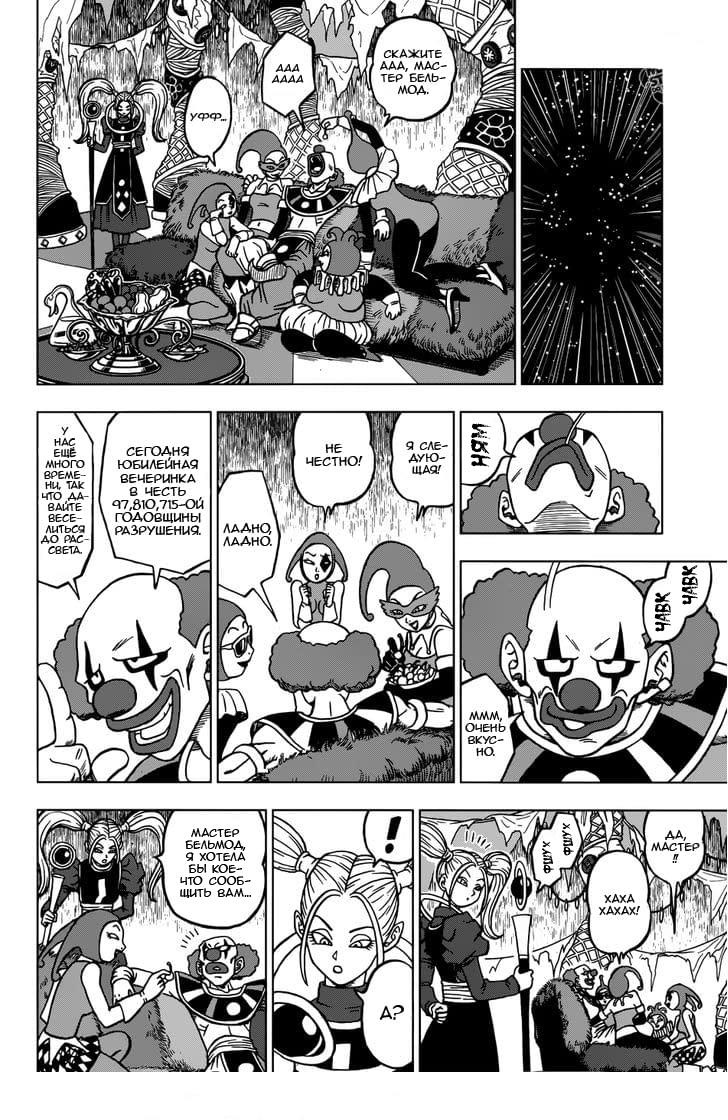 Read Dragon Ball Super RU Manga Online