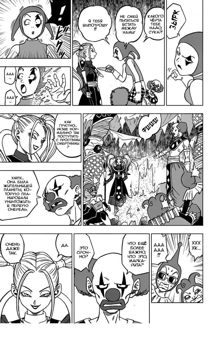 Read Dragon Ball Super RU Manga Online