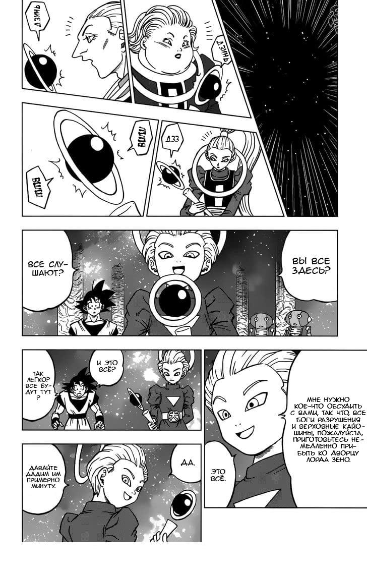 Read Dragon Ball Super RU Manga Online
