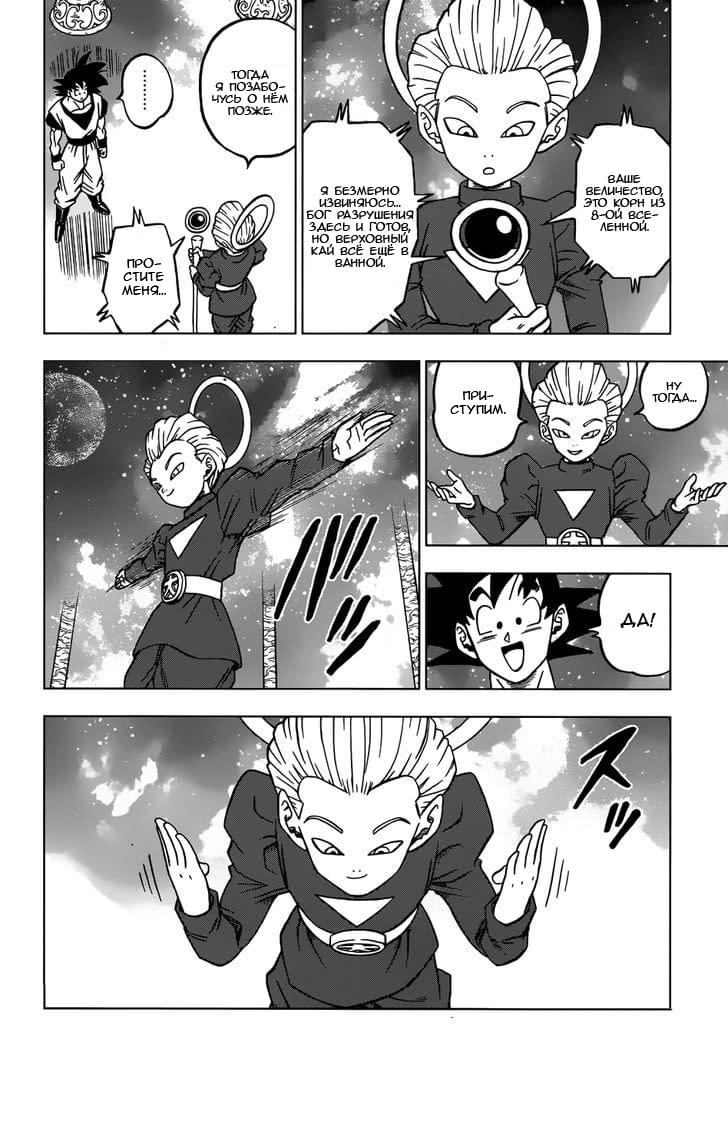 Read Dragon Ball Super RU Manga Online