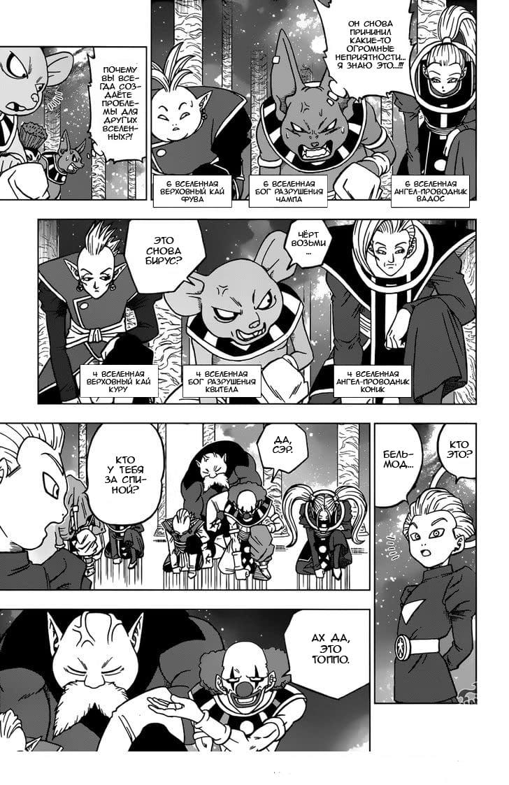 Read Dragon Ball Super RU Manga Online