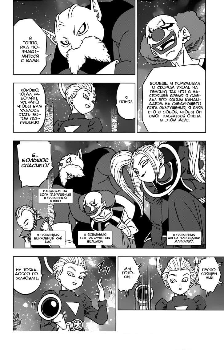 Read Dragon Ball Super RU Manga Online