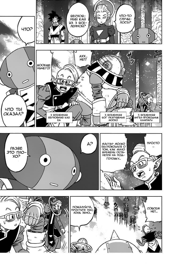 Read Dragon Ball Super RU Manga Online